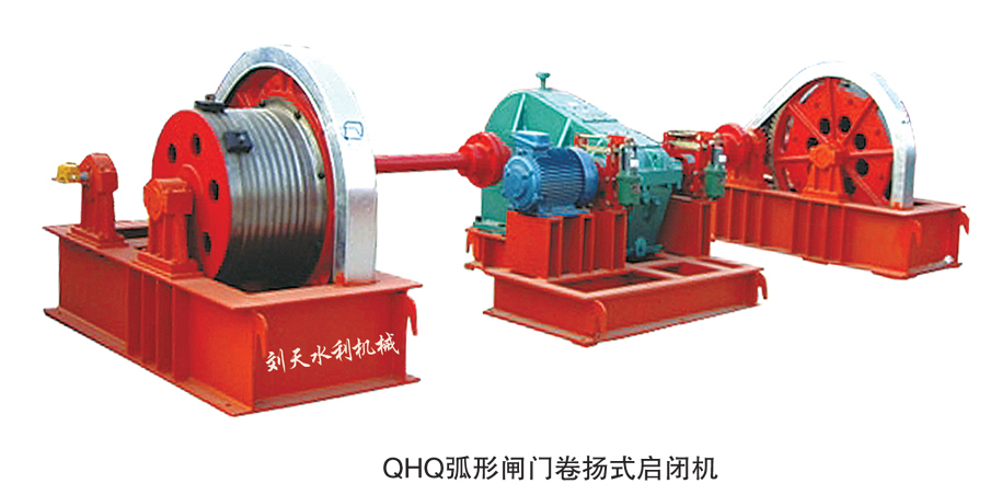 弧形卷扬式启闭机